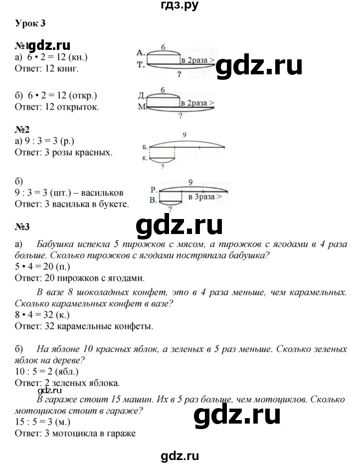 ГДЗ по математике 2 класс Петерсон  Углубленный уровень часть 3 - Урок 3, Решебник 2022 (Учусь учиться)