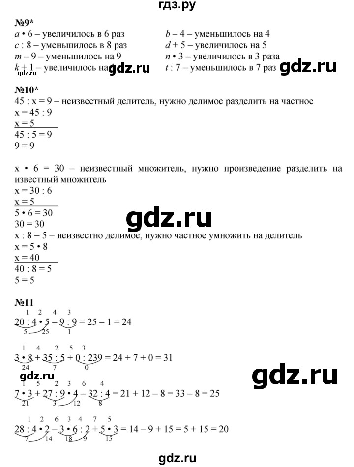 ГДЗ по математике 2 класс Петерсон  Углубленный уровень часть 3 - Урок 3, Решебник 2022 (Учусь учиться)