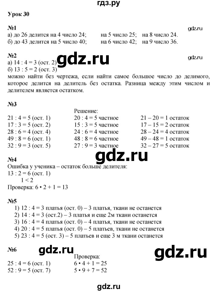 ГДЗ по математике 2 класс Петерсон  Углубленный уровень часть 3 - Урок 30, Решебник 2022 (Учусь учиться)