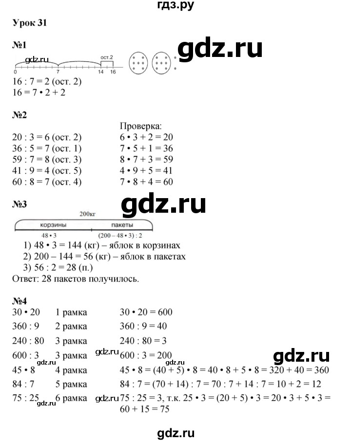 ГДЗ по математике 2 класс Петерсон  Углубленный уровень часть 3 - Урок 31, Решебник 2022 (Учусь учиться)