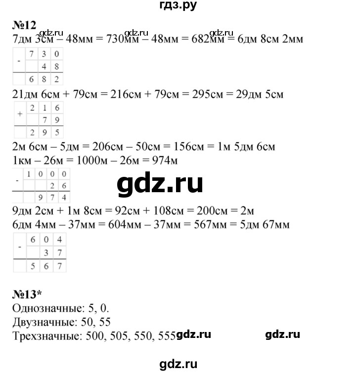ГДЗ по математике 2 класс Петерсон  Углубленный уровень часть 3 - Урок 31, Решебник 2022 (Учусь учиться)