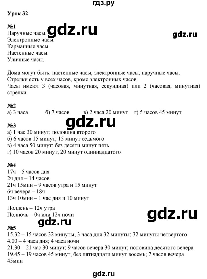 ГДЗ по математике 2 класс Петерсон  Углубленный уровень часть 3 - Урок 32, Решебник 2022 (Учусь учиться)