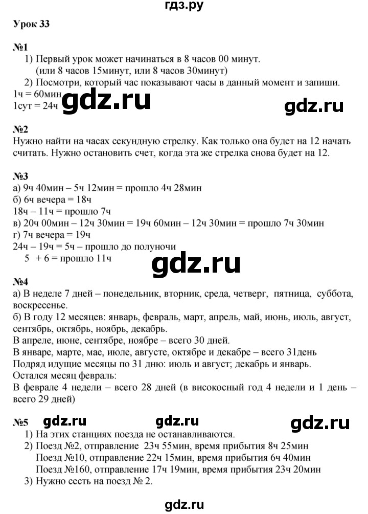 ГДЗ по математике 2 класс Петерсон  Углубленный уровень часть 3 - Урок 33, Решебник 2022 (Учусь учиться)