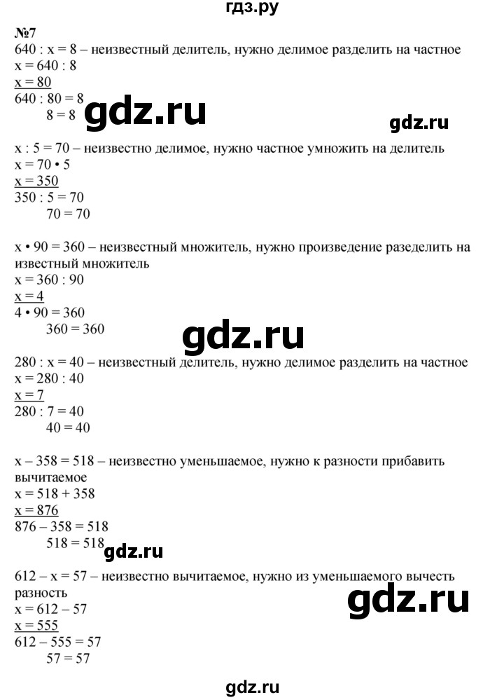 ГДЗ по математике 2 класс Петерсон  Углубленный уровень часть 3 - Урок 35, Решебник 2022 (Учусь учиться)