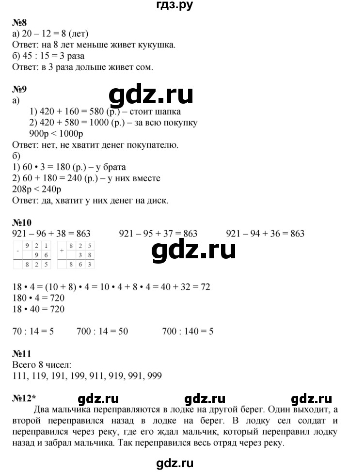 ГДЗ по математике 2 класс Петерсон  Углубленный уровень часть 3 - Урок 35, Решебник 2022 (Учусь учиться)