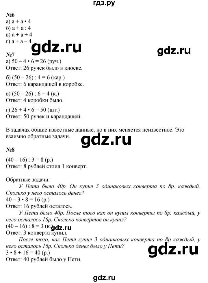 ГДЗ по математике 2 класс Петерсон  Углубленный уровень часть 3 - Урок 4, Решебник 2022 (Учусь учиться)
