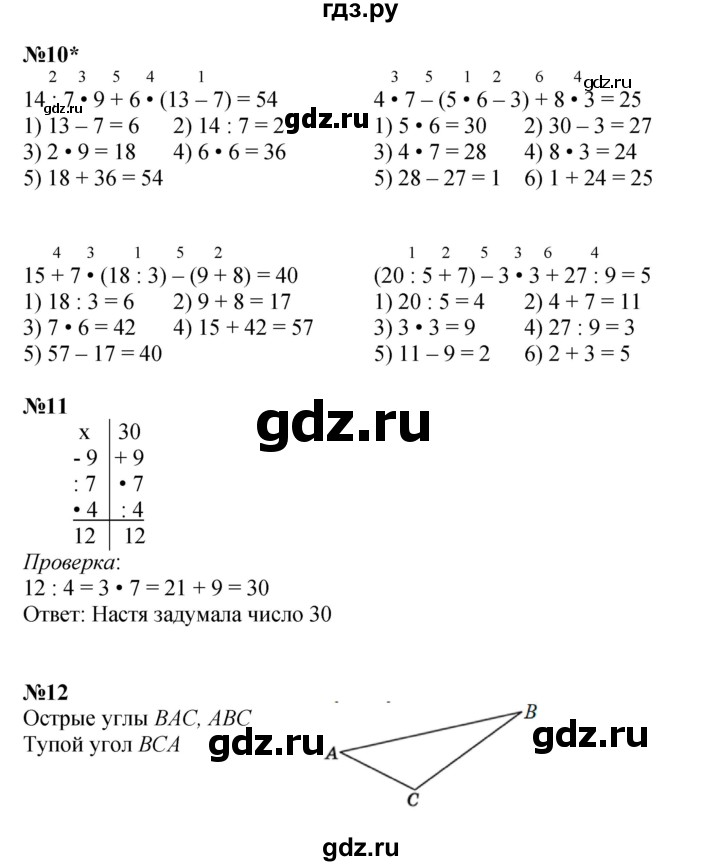 ГДЗ по математике 2 класс Петерсон  Углубленный уровень часть 3 - Урок 5, Решебник 2022 (Учусь учиться)