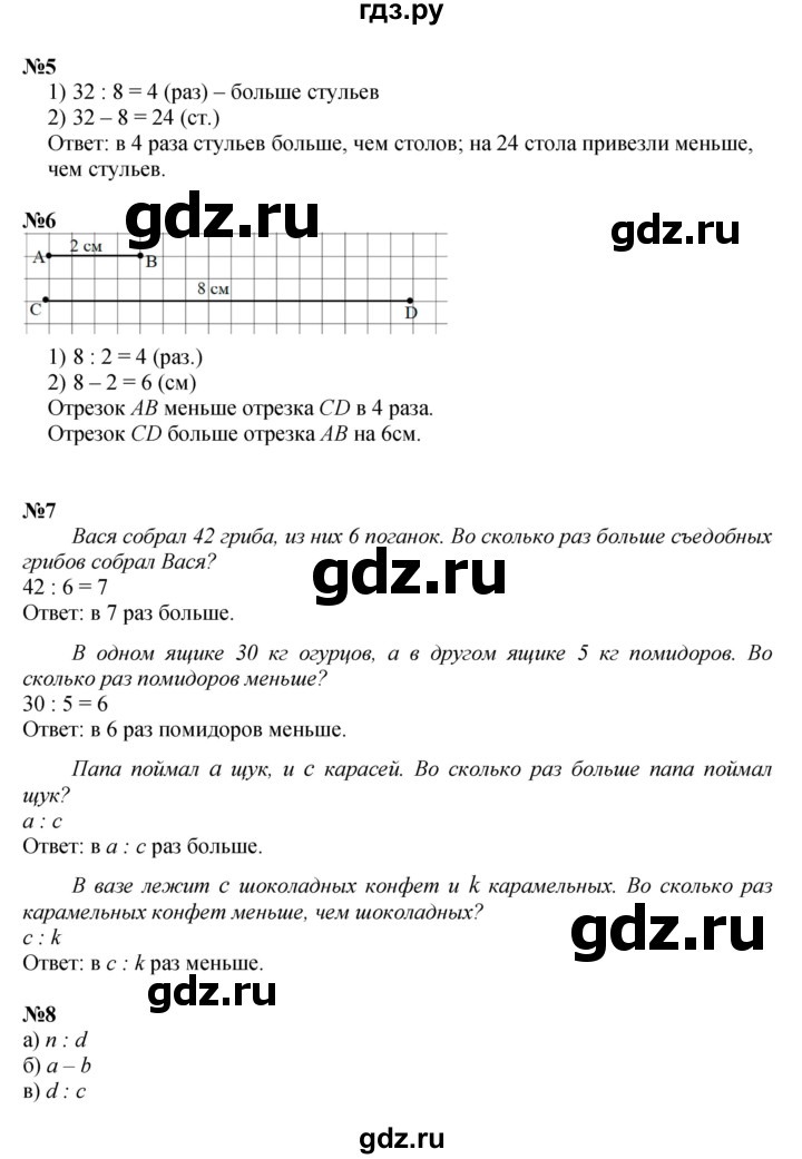 ГДЗ по математике 2 класс Петерсон  Углубленный уровень часть 3 - Урок 6, Решебник 2022 (Учусь учиться)