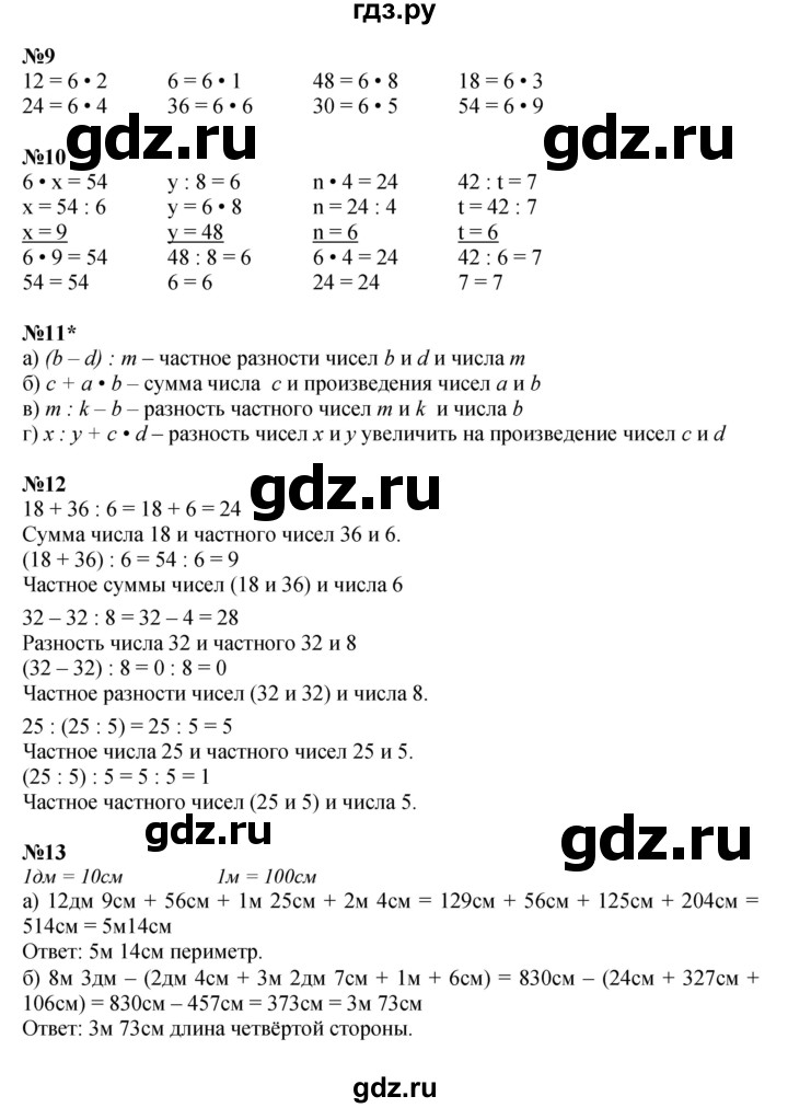 ГДЗ по математике 2 класс Петерсон  Углубленный уровень часть 3 - Урок 6, Решебник 2022 (Учусь учиться)
