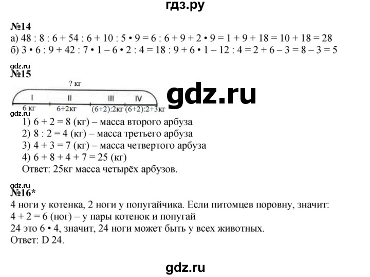 ГДЗ по математике 2 класс Петерсон  Углубленный уровень часть 3 - Урок 6, Решебник 2022 (Учусь учиться)