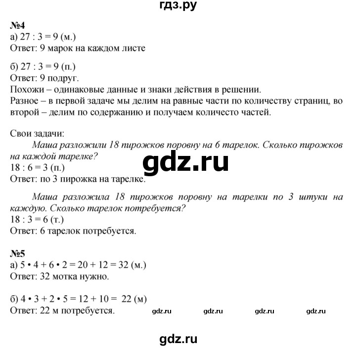 ГДЗ по математике 2 класс Петерсон  Углубленный уровень часть 3 - Урок 7, Решебник 2022 (Учусь учиться)