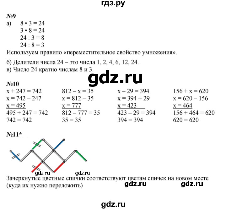 ГДЗ по математике 2 класс Петерсон  Углубленный уровень часть 3 - Урок 7, Решебник 2022 (Учусь учиться)