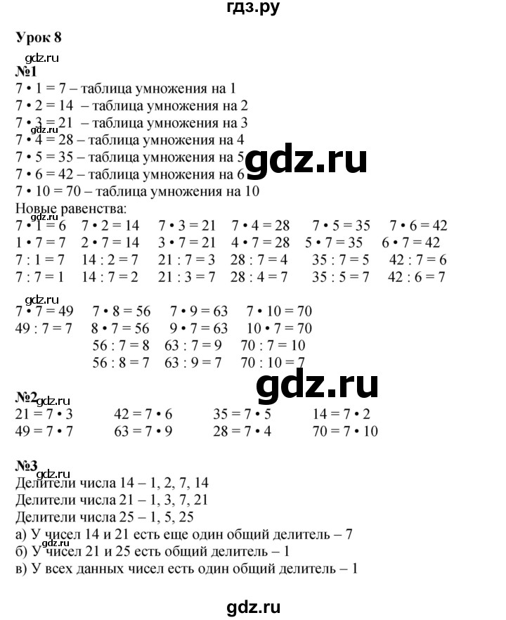 ГДЗ по математике 2 класс Петерсон  Углубленный уровень часть 3 - Урок 8, Решебник 2022 (Учусь учиться)