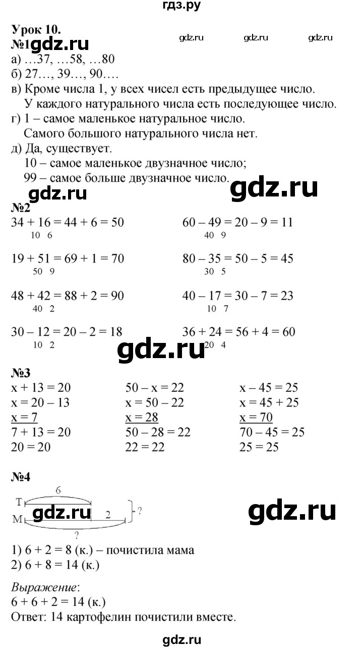 ГДЗ по математике 2 класс Петерсон  Углубленный уровень часть 1 - Урок 10, Решебник 2025 (2024) (углубленный уровень)