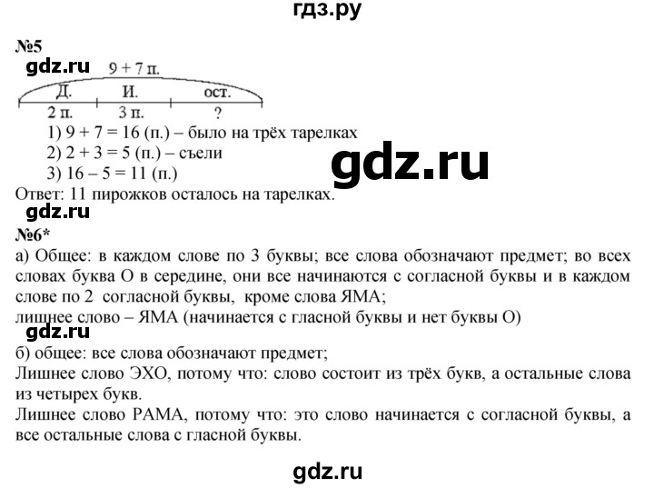 ГДЗ по математике 2 класс Петерсон  Углубленный уровень часть 1 - Урок 10, Решебник 2025 (2024) (углубленный уровень)
