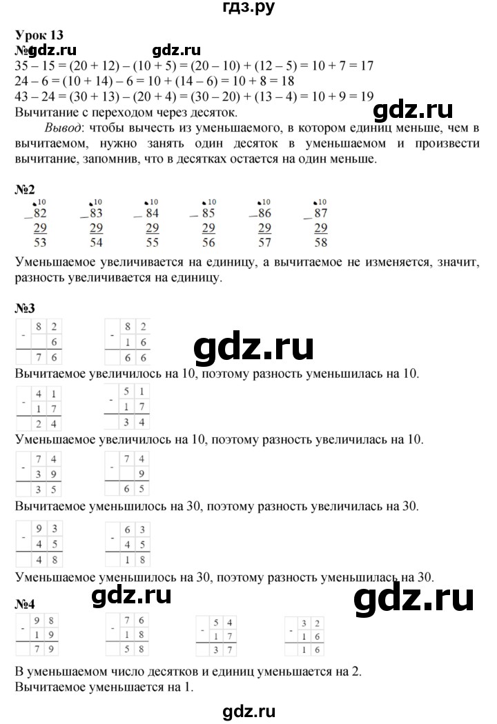 ГДЗ по математике 2 класс Петерсон  Углубленный уровень часть 1 - Урок 13, Решебник 2025 (2024) (углубленный уровень)