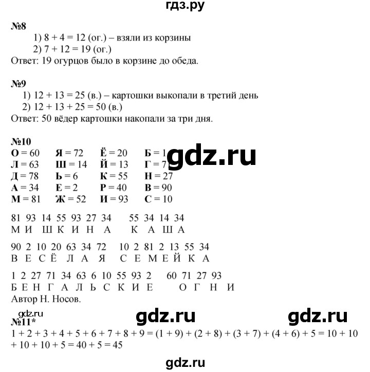 ГДЗ по математике 2 класс Петерсон  Углубленный уровень часть 1 - Урок 14, Решебник 2025 (2024) (углубленный уровень)