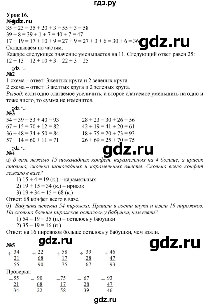 ГДЗ по математике 2 класс Петерсон  Углубленный уровень часть 1 - Урок 16, Решебник 2025 (2024) (углубленный уровень)