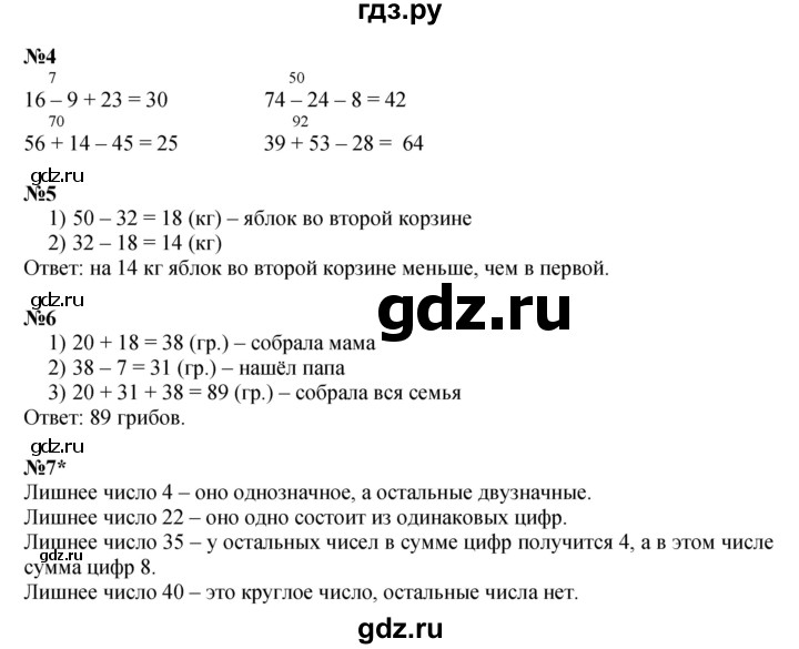 ГДЗ по математике 2 класс Петерсон  Углубленный уровень часть 1 - Урок 17, Решебник 2025 (2024) (углубленный уровень)