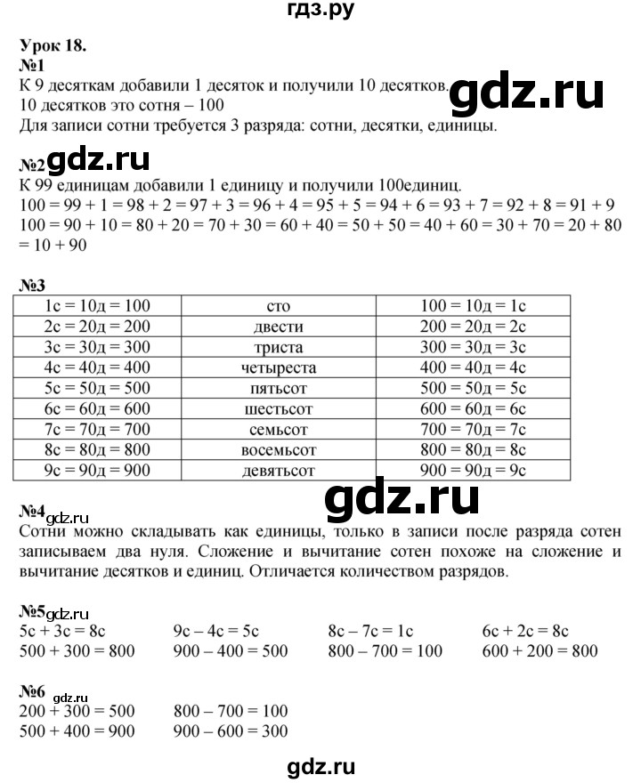 ГДЗ по математике 2 класс Петерсон  Углубленный уровень часть 1 - Урок 18, Решебник 2025 (2024) (углубленный уровень)