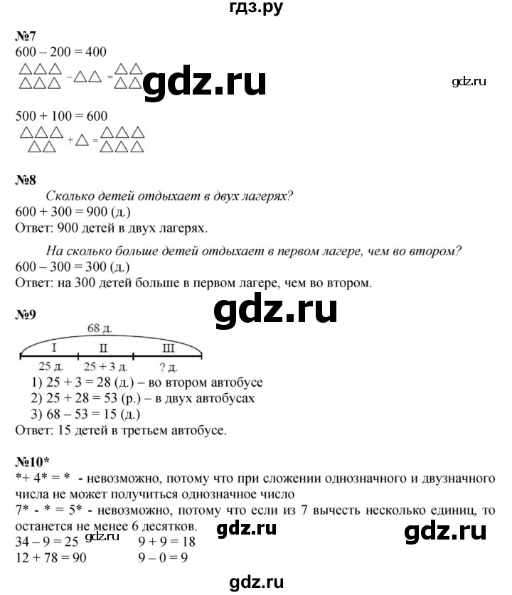 ГДЗ по математике 2 класс Петерсон  Углубленный уровень часть 1 - Урок 18, Решебник 2025 (2024) (углубленный уровень)