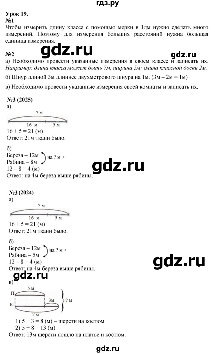 ГДЗ по математике 2 класс Петерсон  Углубленный уровень часть 1 - Урок 19, Решебник 2025 (2024) (углубленный уровень)