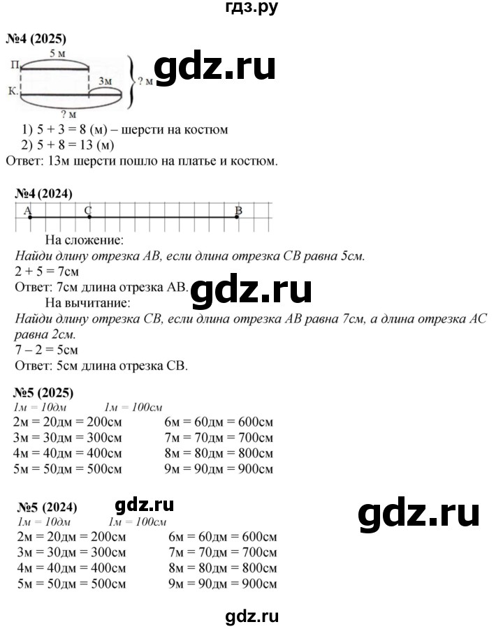 ГДЗ по математике 2 класс Петерсон  Углубленный уровень часть 1 - Урок 19, Решебник 2025 (2024) (углубленный уровень)