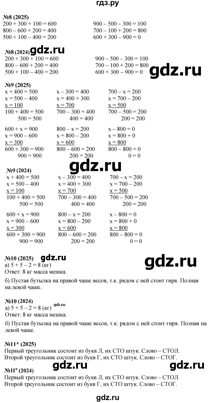 ГДЗ по математике 2 класс Петерсон  Углубленный уровень часть 1 - Урок 19, Решебник 2025 (2024) (углубленный уровень)