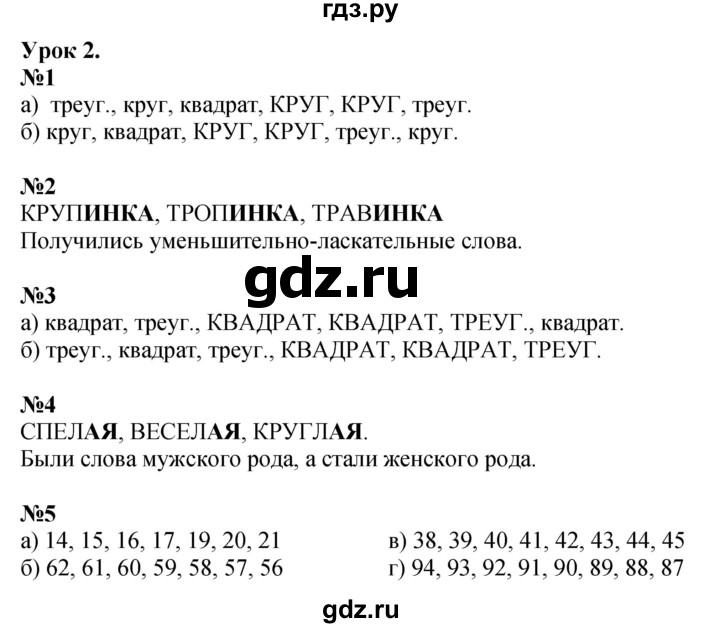 ГДЗ по математике 2 класс Петерсон  Углубленный уровень часть 1 - Урок 2, Решебник 2025 (2024) (углубленный уровень)