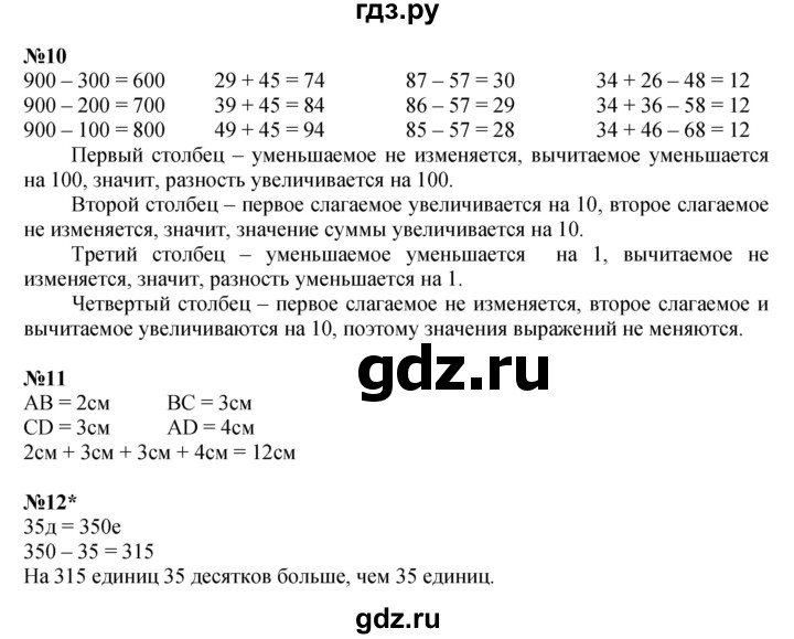 ГДЗ по математике 2 класс Петерсон  Углубленный уровень часть 1 - Урок 22, Решебник 2025 (2024) (углубленный уровень)