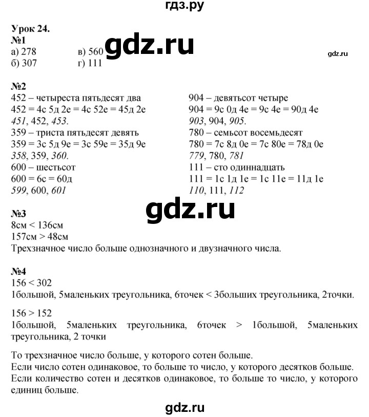 ГДЗ по математике 2 класс Петерсон  Углубленный уровень часть 1 - Урок 24, Решебник 2025 (2024) (углубленный уровень)