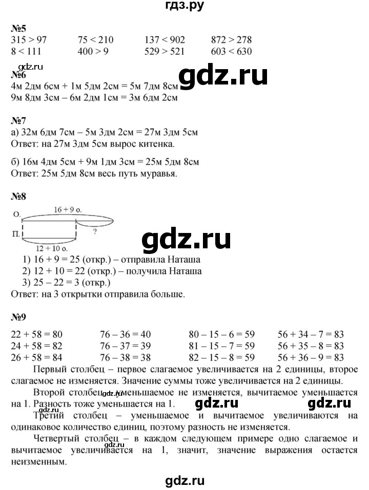 ГДЗ по математике 2 класс Петерсон  Углубленный уровень часть 1 - Урок 24, Решебник 2025 (2024) (углубленный уровень)