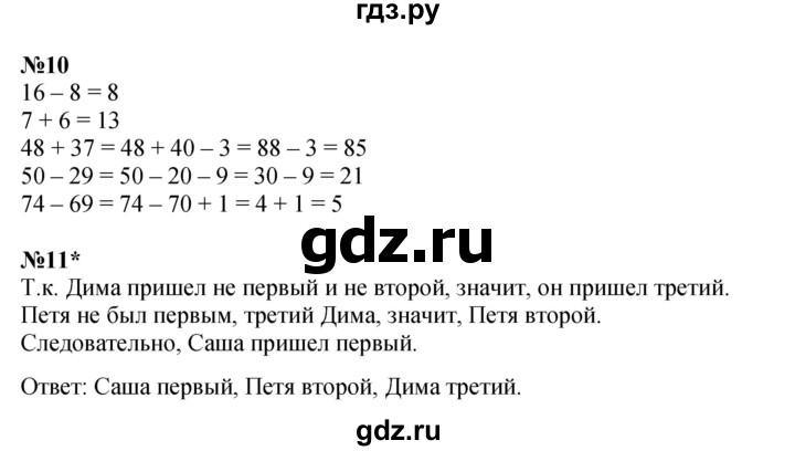 ГДЗ по математике 2 класс Петерсон  Углубленный уровень часть 1 - Урок 24, Решебник 2025 (2024) (углубленный уровень)