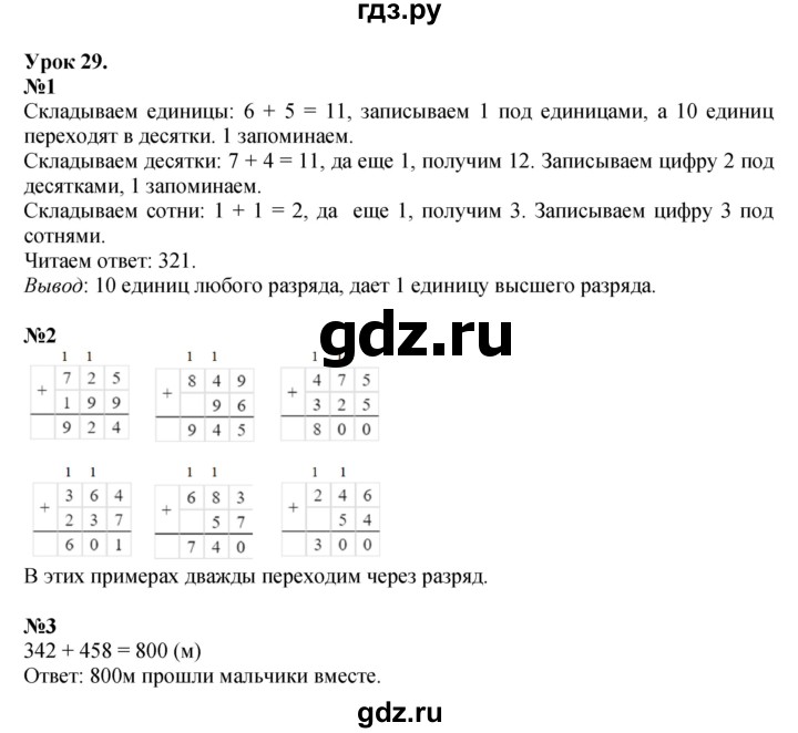 ГДЗ по математике 2 класс Петерсон  Углубленный уровень часть 1 - Урок 29, Решебник 2025 (2024) (углубленный уровень)