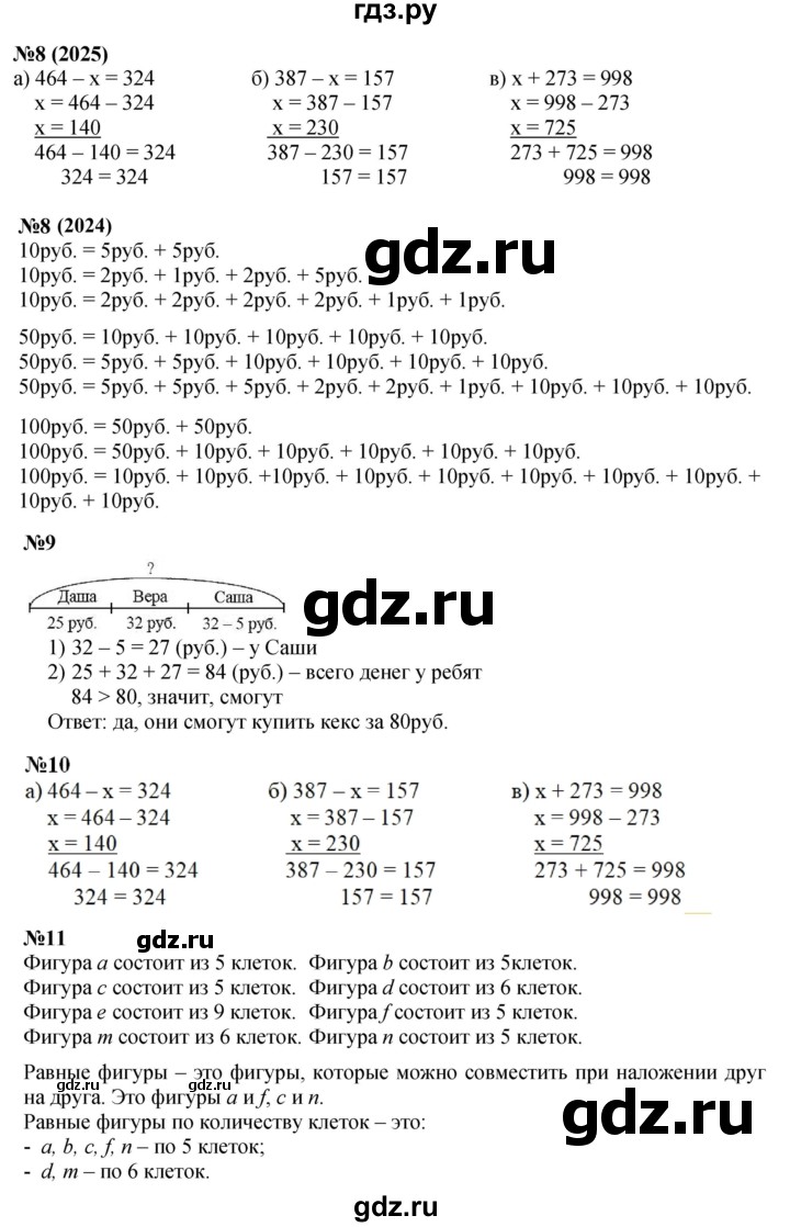 ГДЗ по математике 2 класс Петерсон  Углубленный уровень часть 1 - Урок 29, Решебник 2025 (2024) (углубленный уровень)