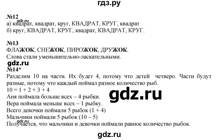 ГДЗ по математике 2 класс Петерсон  Углубленный уровень часть 1 - Урок 29, Решебник 2025 (2024) (углубленный уровень)