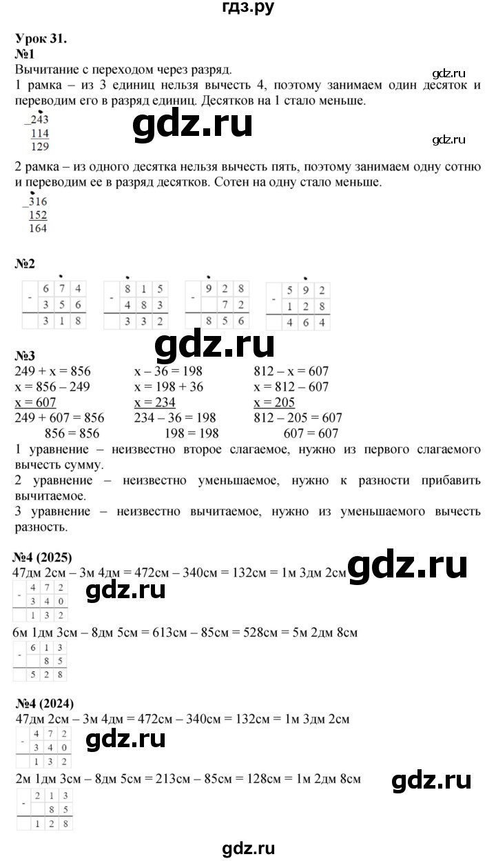 ГДЗ по математике 2 класс Петерсон  Углубленный уровень часть 1 - Урок 31, Решебник 2025 (2024) (углубленный уровень)