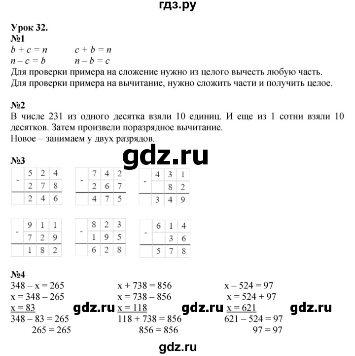 ГДЗ по математике 2 класс Петерсон  Углубленный уровень часть 1 - Урок 32, Решебник 2025 (2024) (углубленный уровень)