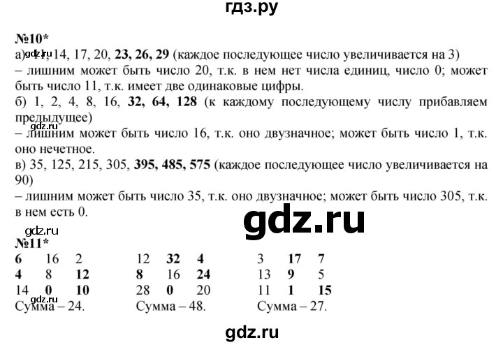 ГДЗ по математике 2 класс Петерсон  Углубленный уровень часть 1 - Урок 32, Решебник 2025 (2024) (углубленный уровень)