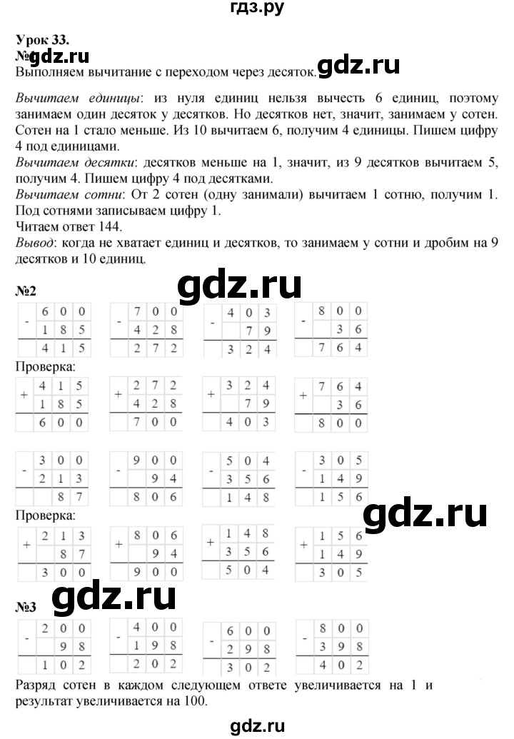 ГДЗ по математике 2 класс Петерсон  Углубленный уровень часть 1 - Урок 33, Решебник 2025 (2024) (углубленный уровень)