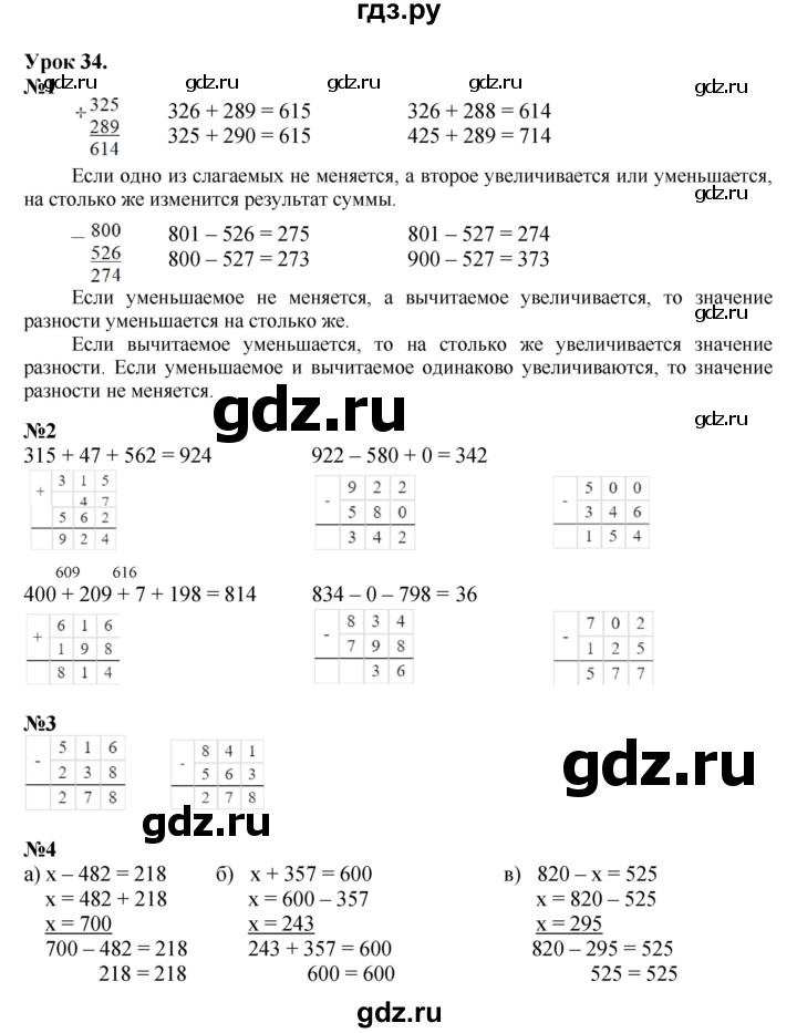 ГДЗ по математике 2 класс Петерсон  Углубленный уровень часть 1 - Урок 34, Решебник 2025 (2024) (углубленный уровень)