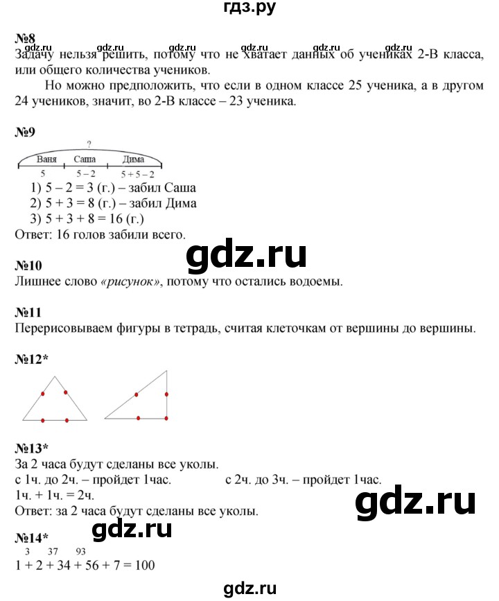 ГДЗ по математике 2 класс Петерсон  Углубленный уровень часть 1 - Урок 34, Решебник 2025 (2024) (углубленный уровень)
