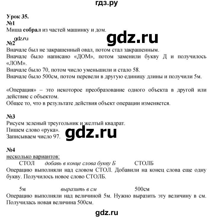 ГДЗ по математике 2 класс Петерсон  Углубленный уровень часть 1 - Урок 35, Решебник 2025 (2024) (углубленный уровень)