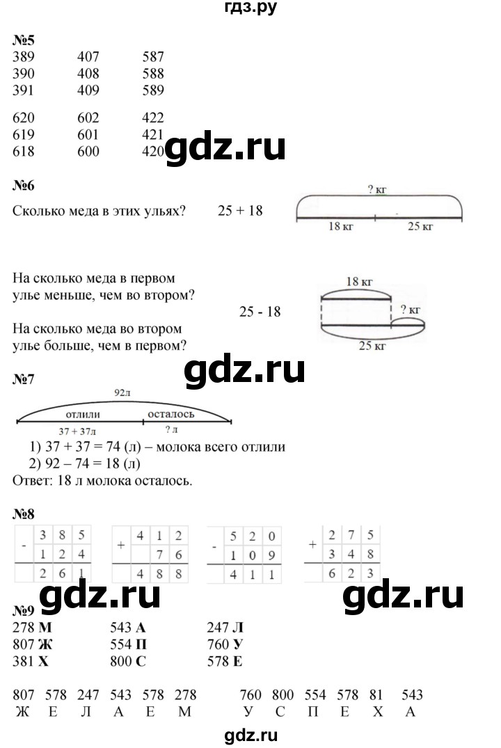 ГДЗ по математике 2 класс Петерсон  Углубленный уровень часть 1 - Урок 35, Решебник 2025 (2024) (углубленный уровень)