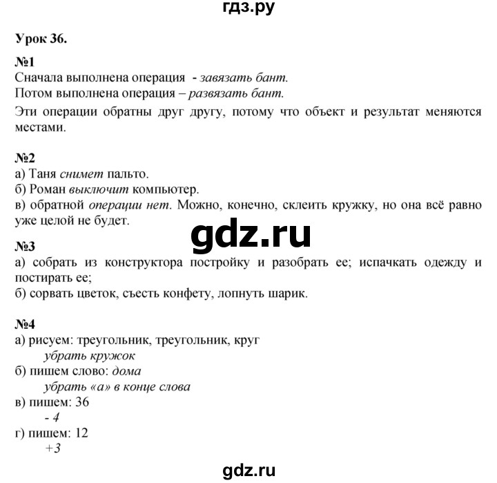 ГДЗ по математике 2 класс Петерсон  Углубленный уровень часть 1 - Урок 36, Решебник 2025 (2024) (углубленный уровень)