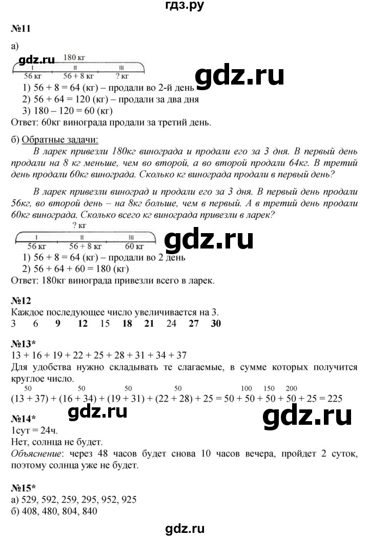 ГДЗ по математике 2 класс Петерсон  Углубленный уровень часть 1 - Урок 37, Решебник 2025 (2024) (углубленный уровень)