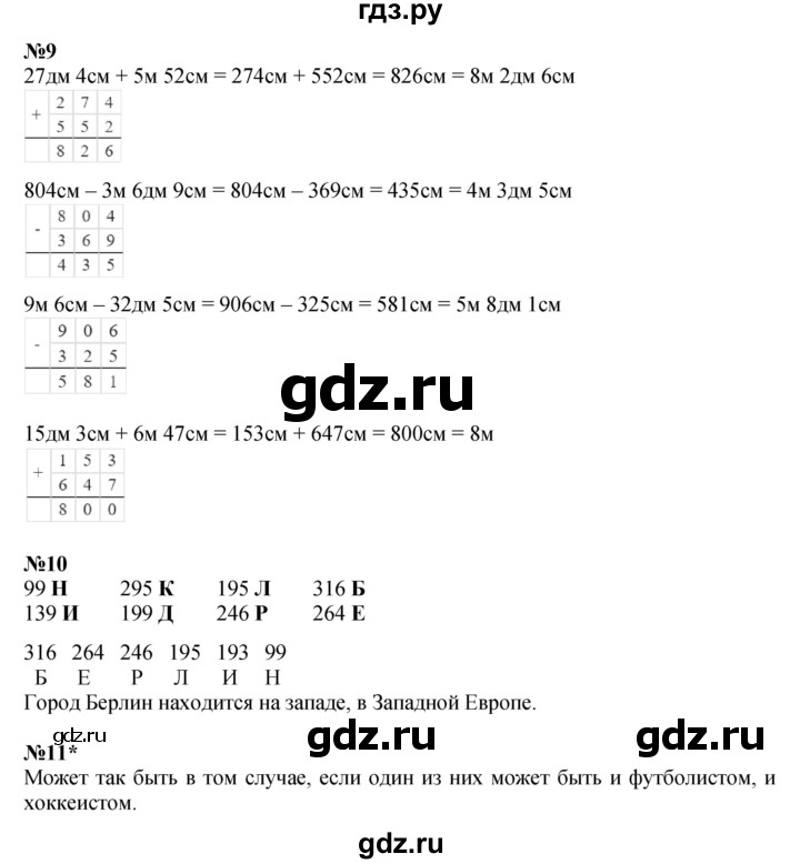 ГДЗ по математике 2 класс Петерсон  Углубленный уровень часть 1 - Урок 38, Решебник 2025 (2024) (углубленный уровень)