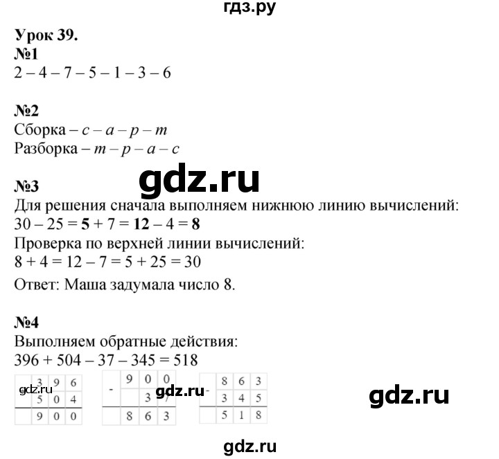 ГДЗ по математике 2 класс Петерсон  Углубленный уровень часть 1 - Урок 39, Решебник 2025 (2024) (углубленный уровень)