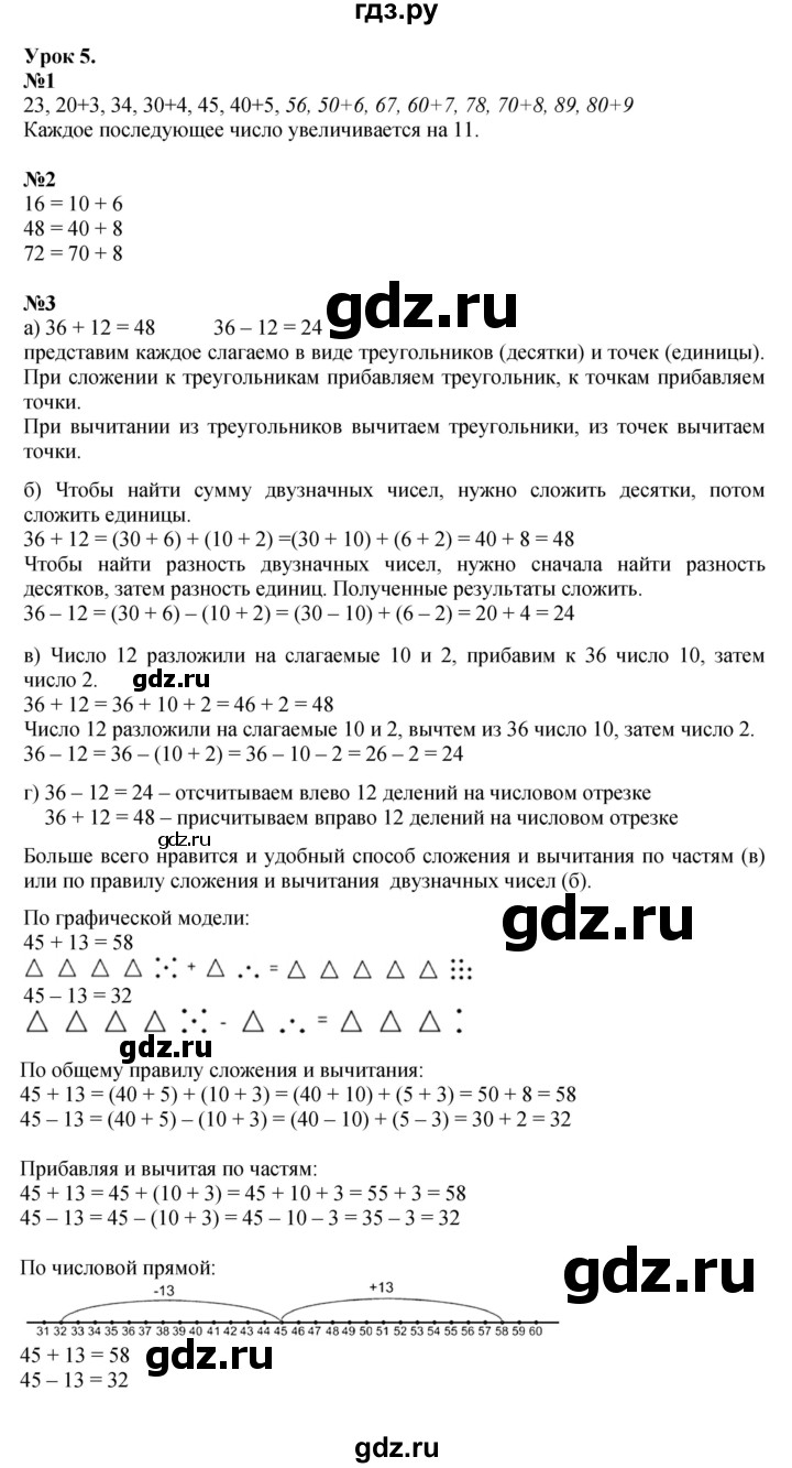 ГДЗ по математике 2 класс Петерсон  Углубленный уровень часть 1 - Урок 5, Решебник 2025 (2024) (углубленный уровень)
