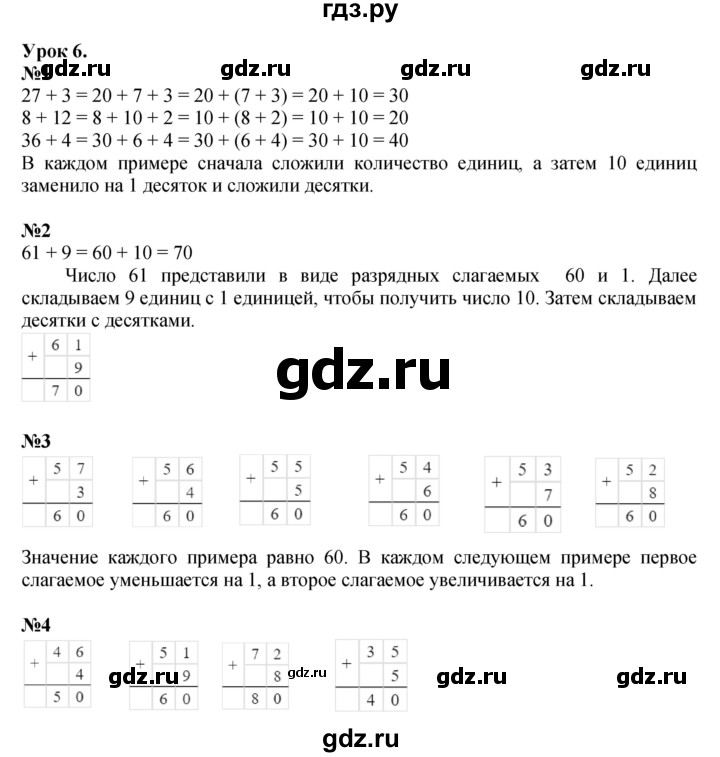 ГДЗ по математике 2 класс Петерсон  Углубленный уровень часть 1 - Урок 6, Решебник 2025 (2024) (углубленный уровень)